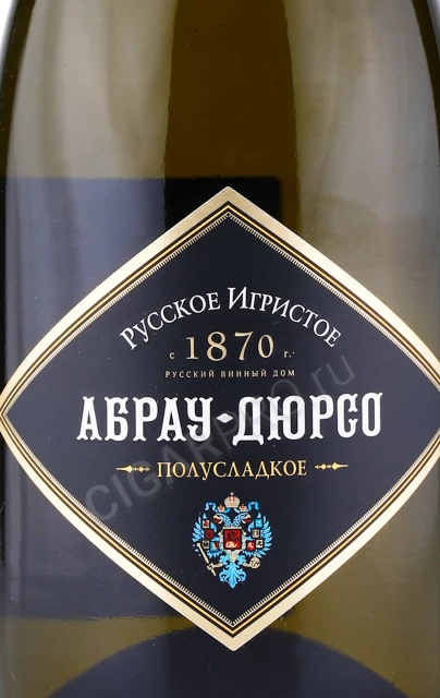 Этикетка Игристое вино Абрау Дюрсо белое полусладкое 0.2л