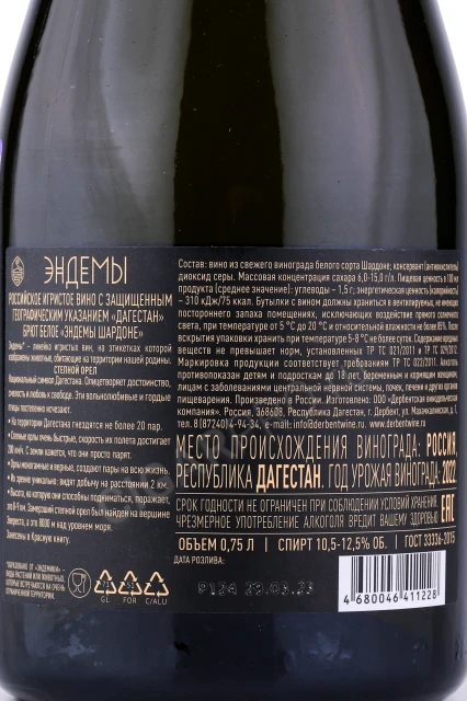 Контрэтикетка Игристое вино Эндемы Шардоне брют белое 0.75 л