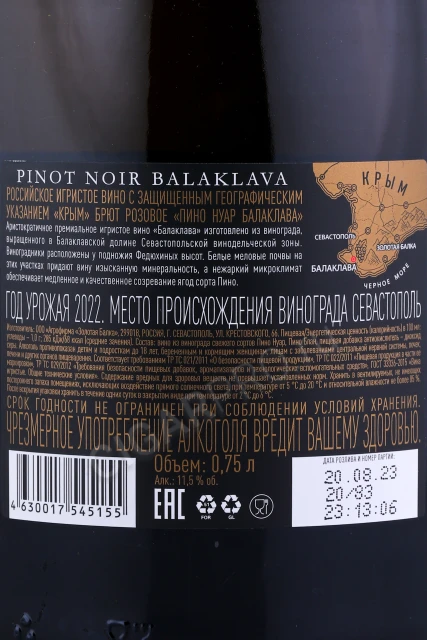 Контрэтикетка Игристое вино Балаклава Пино Нуар розовое сухое 0.75л