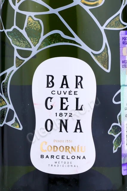 Этикетка Игристое вино Кодорнью Кюве Барселона 0.75л
