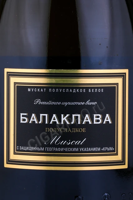 Этикетка Игристое вино Балаклава Мускат белое полусладкое 0.75л