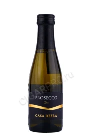 Игристое вино Просекко Каза Дефра 0.2л