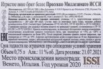 Контрэтикетка Игристое вино ISSI Prosecco DOC Millesimato Brut 0.75л на сайте cigarPro.ru