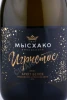 Этикетка Игристое вино Мысхако белое сухое 0.75л