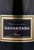 Этикетка Игристое вино Балаклава Выдержанное брют белое 0.75л
