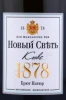 Этикетка Игристое вино Новый Свет Кюве коллекционное экстра брют белое 0.75л