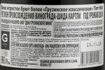 Контрэтикетка Игристое вино ДГВ Пет-Нат Грузинское классическое 0.75л