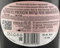 Контрэтикетка Игристое вино Аристов Кюве Александр Розе де Пино 0.75л