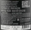 Контрэтикетка Игристое вино Аристов Донум 36 Экстра Брют 0.75л