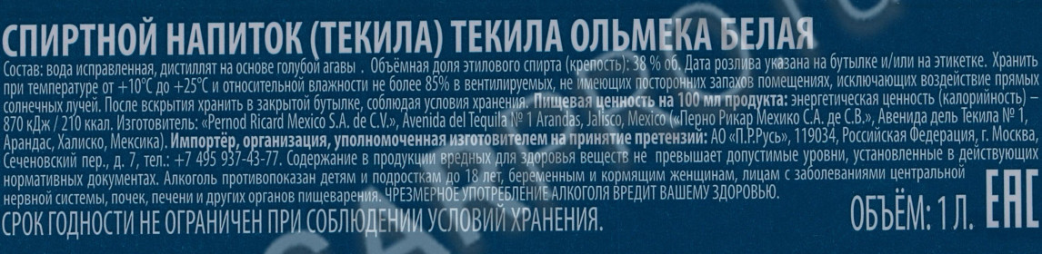 контрэтикетка текила olmeca blanco clasico 1л