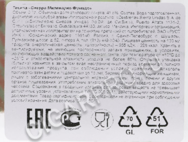 контрэтикетка текила sierra milenario fumado 0.7л