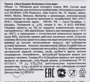 контрэтикетка текила jose cuervo especial silver 1л