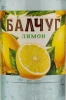 Этикетка Настойка горькая Балчуг Лимон 0.5л