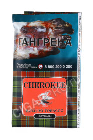 сигаретный табак cherokee boyolali