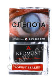 сигаретный табак redmont forest berries
