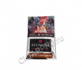 табак для самокруток redmont sweet cinnamon