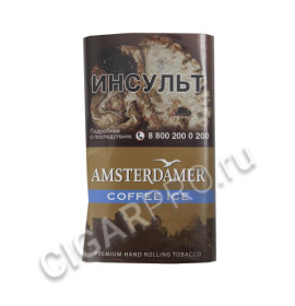 табак для самокруток amsterdamer coffee ice