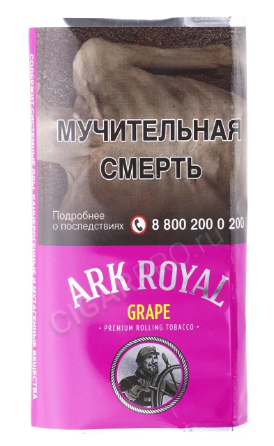 Сигаретный табак Ark Royal Grape 40 гр