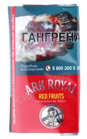 Сигаретный табак Ark Royal Red Fruits 40 гр