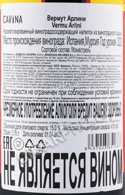 контрэтикетка вермут vermouth arlini 0.75л