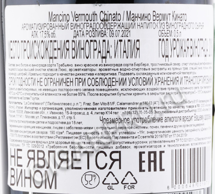 контрэтикетка вермут mancino vermouth chinato 0.5л