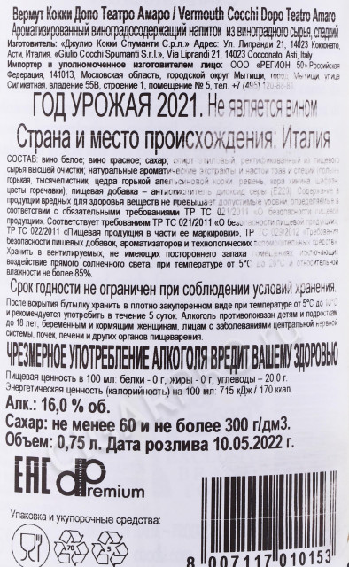 контрэтикетка вермут cocchi dopo teatro vermouth amaro 0.75л