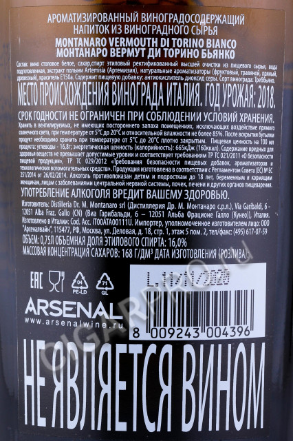 контрэтикетка вермут montanaro vermouth di torino bianco 0.75л