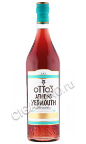 вермут vermouth ottos 0.75л