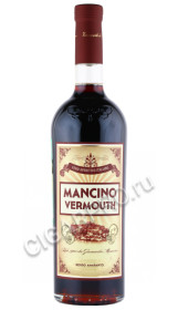 вермутvermouth mancino rosso amaranto 0.75л