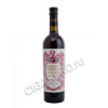 vermouth riserva speciale rubino вермут мартини ризерва специале рубино