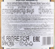контрэтикетка вермут mancino bianco ambrato 0.75л