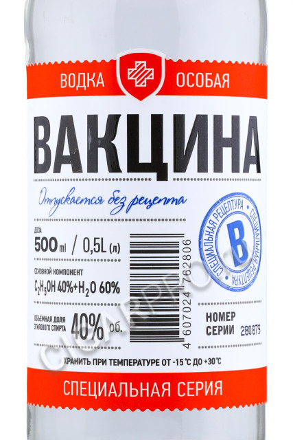 этикетка vodka vakcina 0.5л