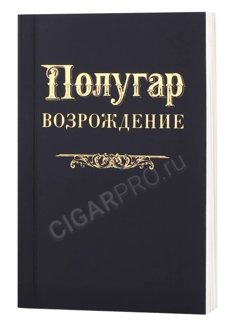Книга Полугар возрождение