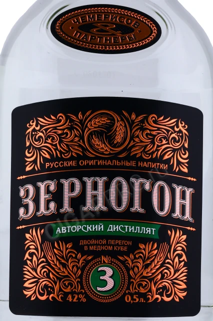 Этикетка Напиток спиртной Зерногон №3 0.5л