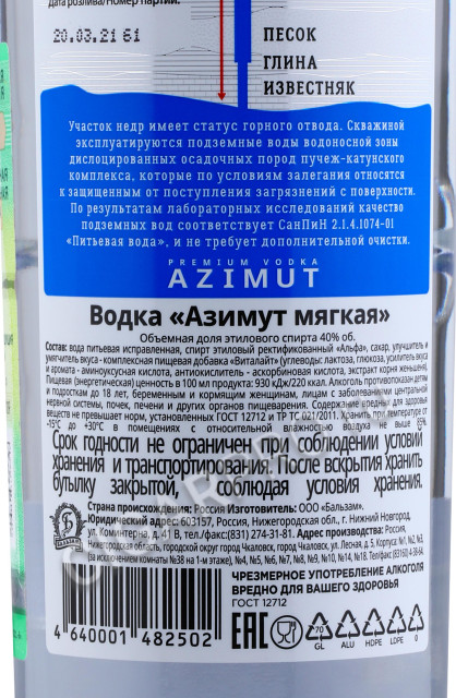 контрэтикетка azimut soft 0.5л