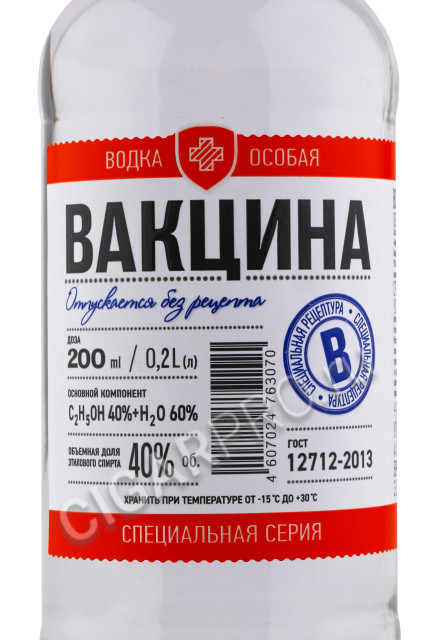 этикетка вакцина 0.2л