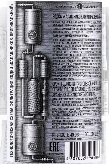 контрэтикетка водка калашников оригинальный 0.5л