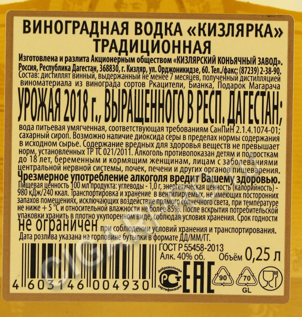 контрэтикетка виноградная водка кизлярка традиционная 0.25л