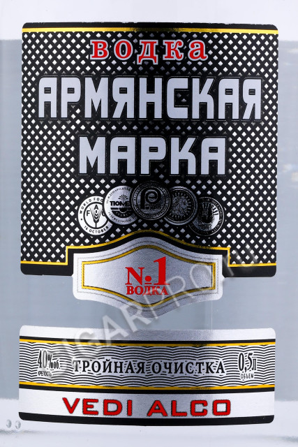 этикетка пшеничная водка армянская марка 0.5л