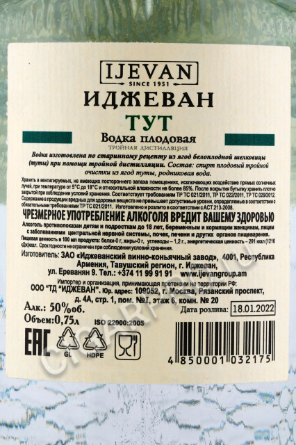 контрэтикетка водка иджеван тут 0.75л