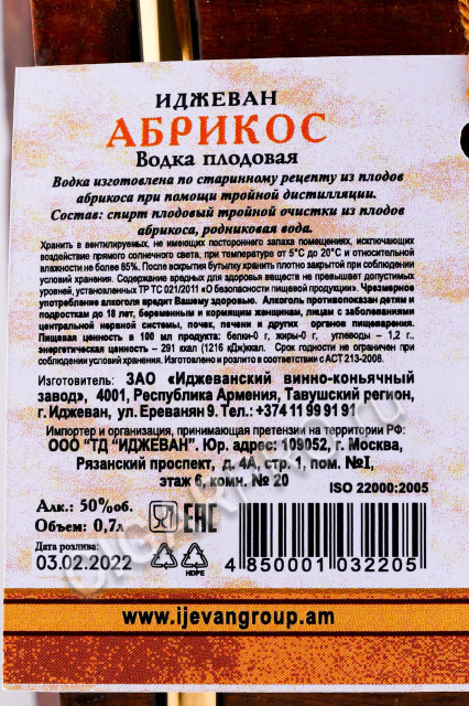 контрэтикетка водка иджеван абрикосовая 0.7л