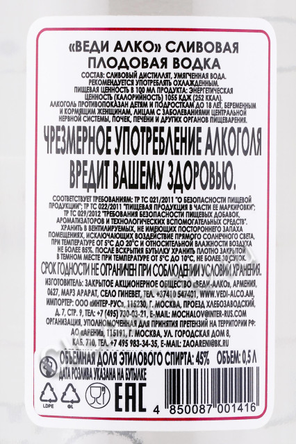 контрэтикетка водка веди алко дикая сливовая 0.5л