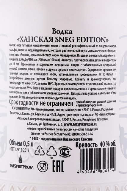 контрэтикетка водка ханская снег эдишн альфа 0.5л