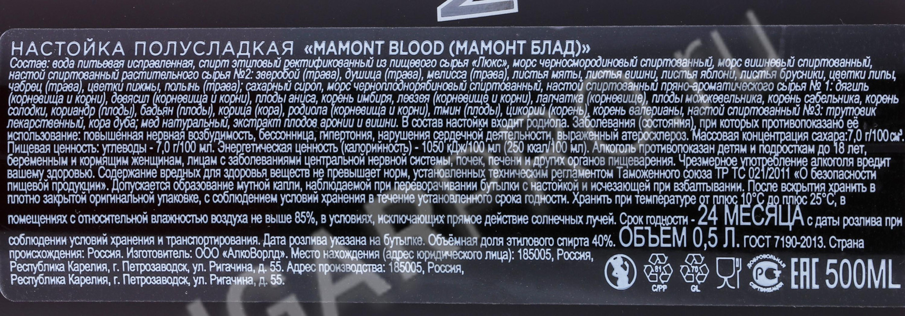 контрэтикетка настойка mamont blood 0.5л
