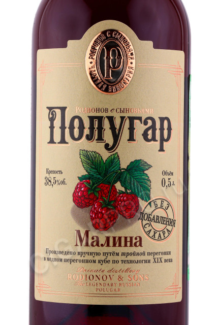 этикетка полугар малина 0.5л