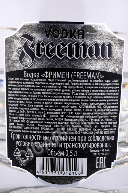 контрэтикетка водка фримен (череп) 0.5л