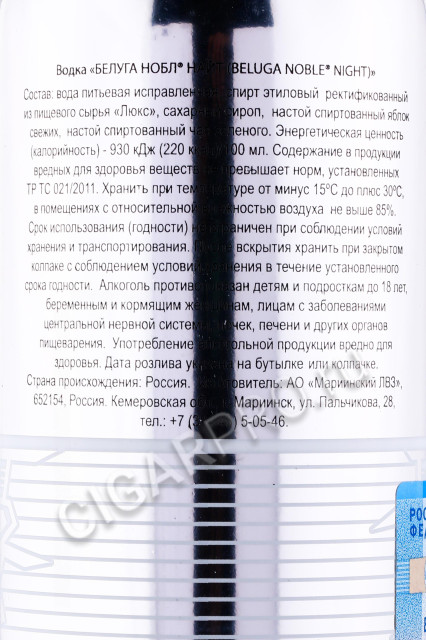 контрэтикетка водка белуга нобл найт с подсветкой 0.7л