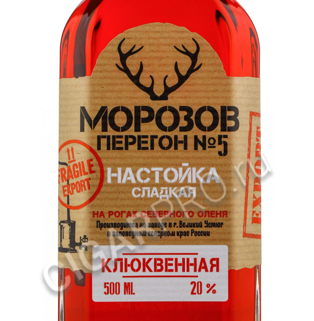 этикетка настойка морозов перегон №5 клюквенная 0,5 л