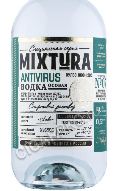 этикетка водка mixtura antivirus 0.5л