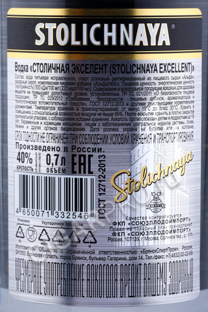 контрэтикетка водка stolichnaya excellent 0.7л